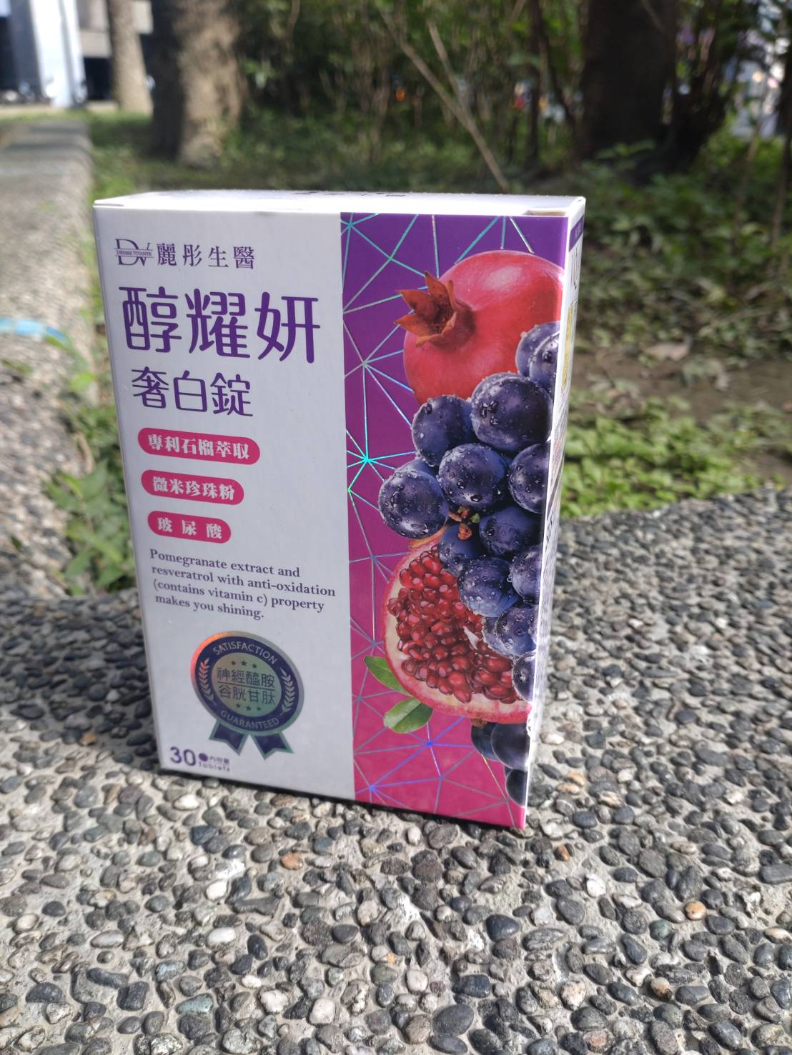 【DV 麗彤生醫】醇耀妍奢白錠