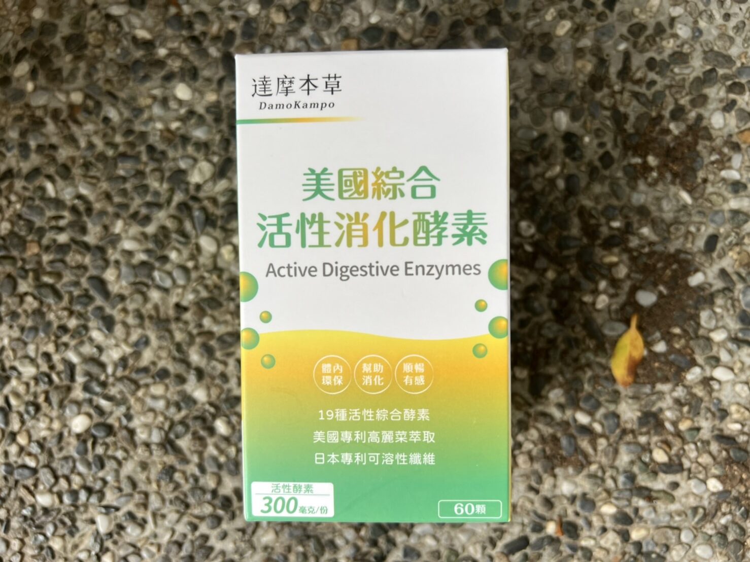 『達摩本草』美國綜合活性消化酵素