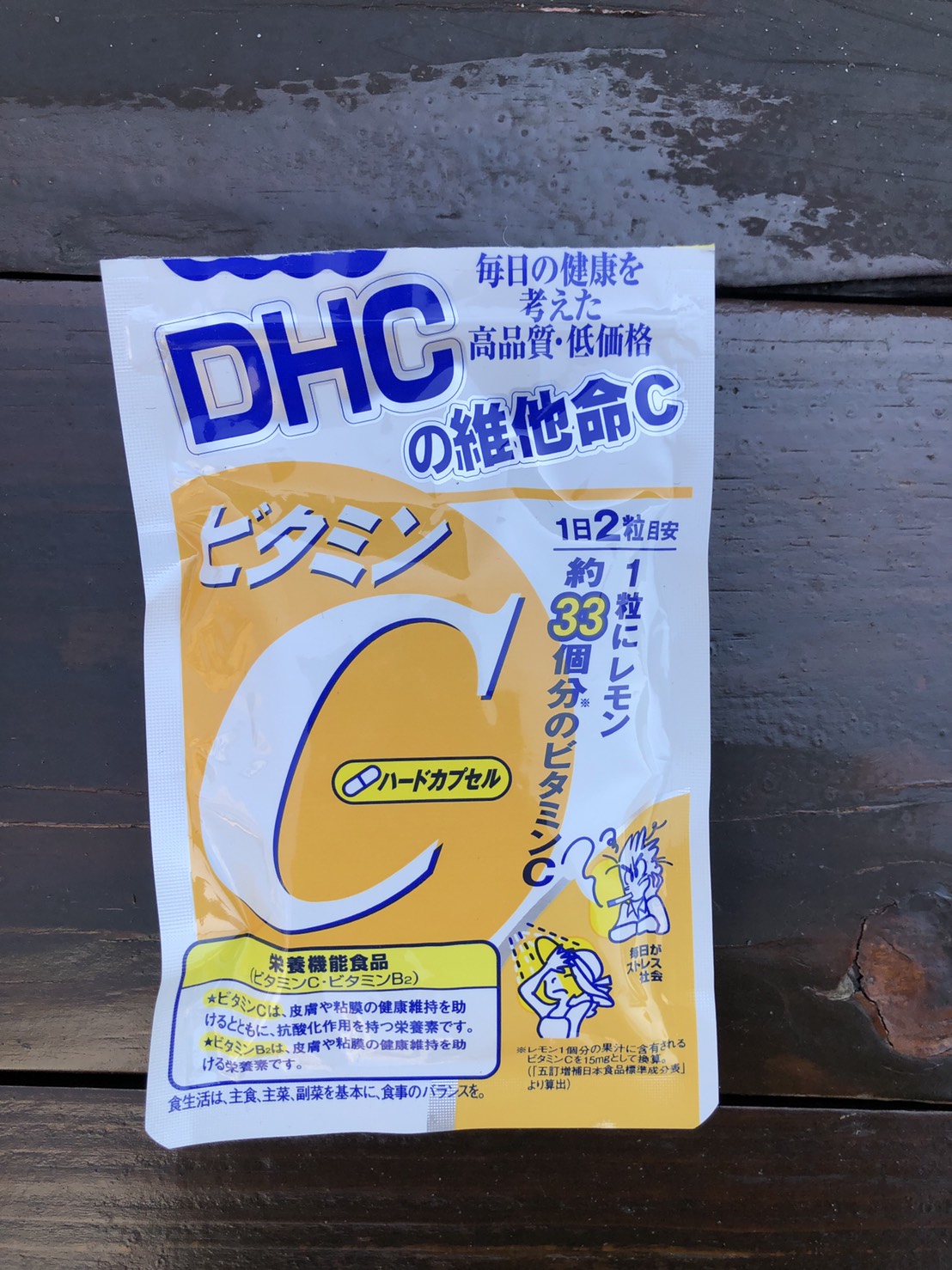 【DHC】維他命C
