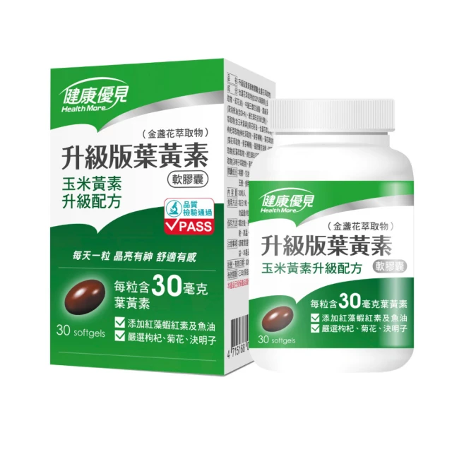 健康優見升級版葉黃素