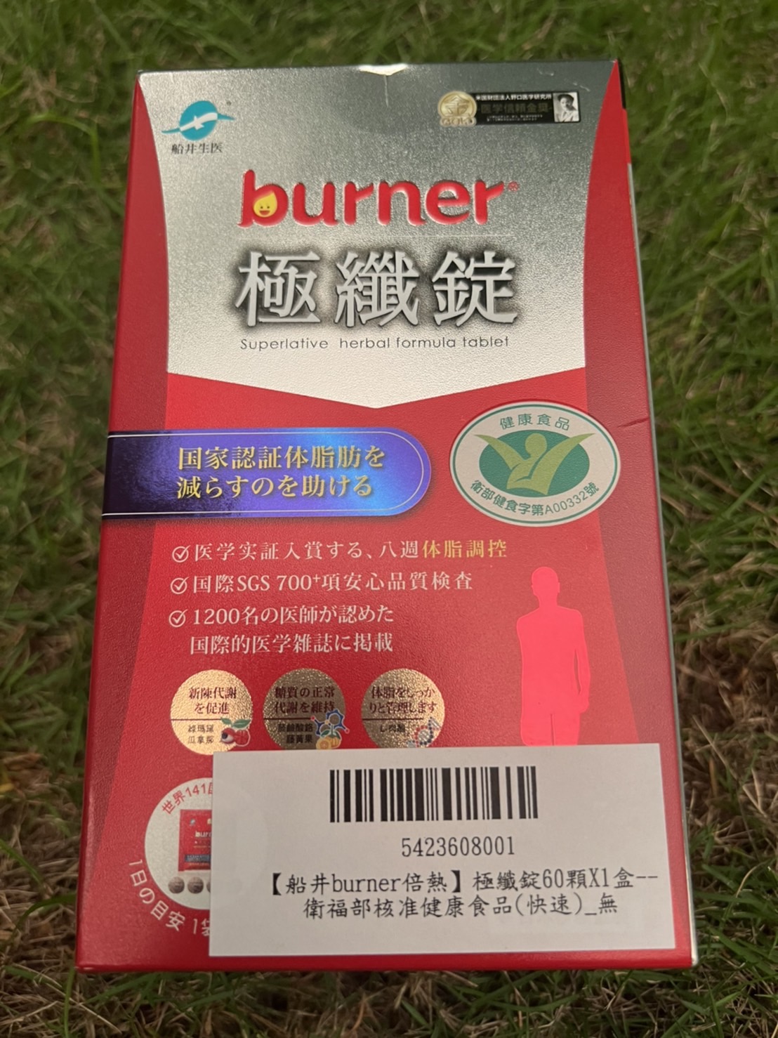 【船井burner倍熱】極纖錠