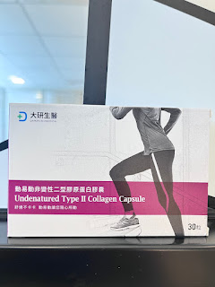 【大研生醫】動易動非變性二型膠原蛋白
