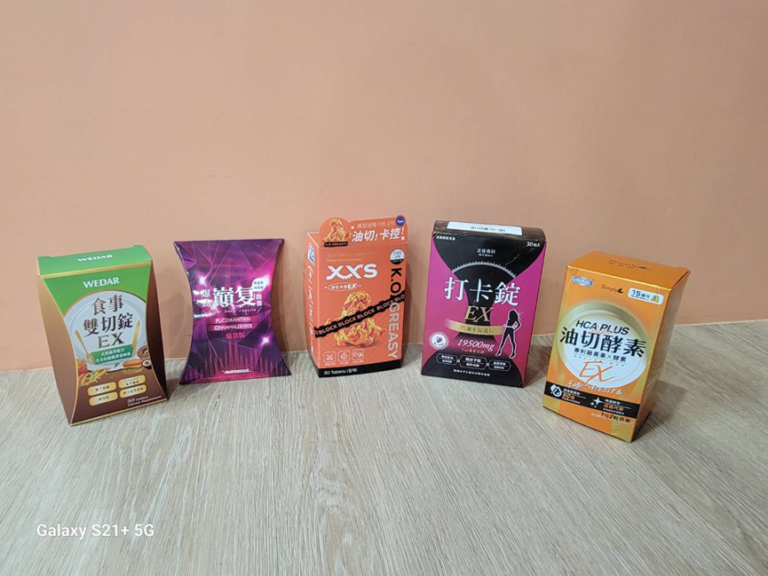 5款瘦身保健品效果測試