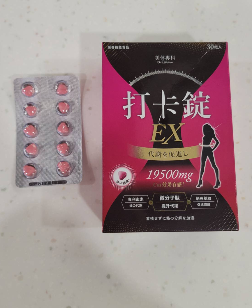 美體專科 打卡錠EX