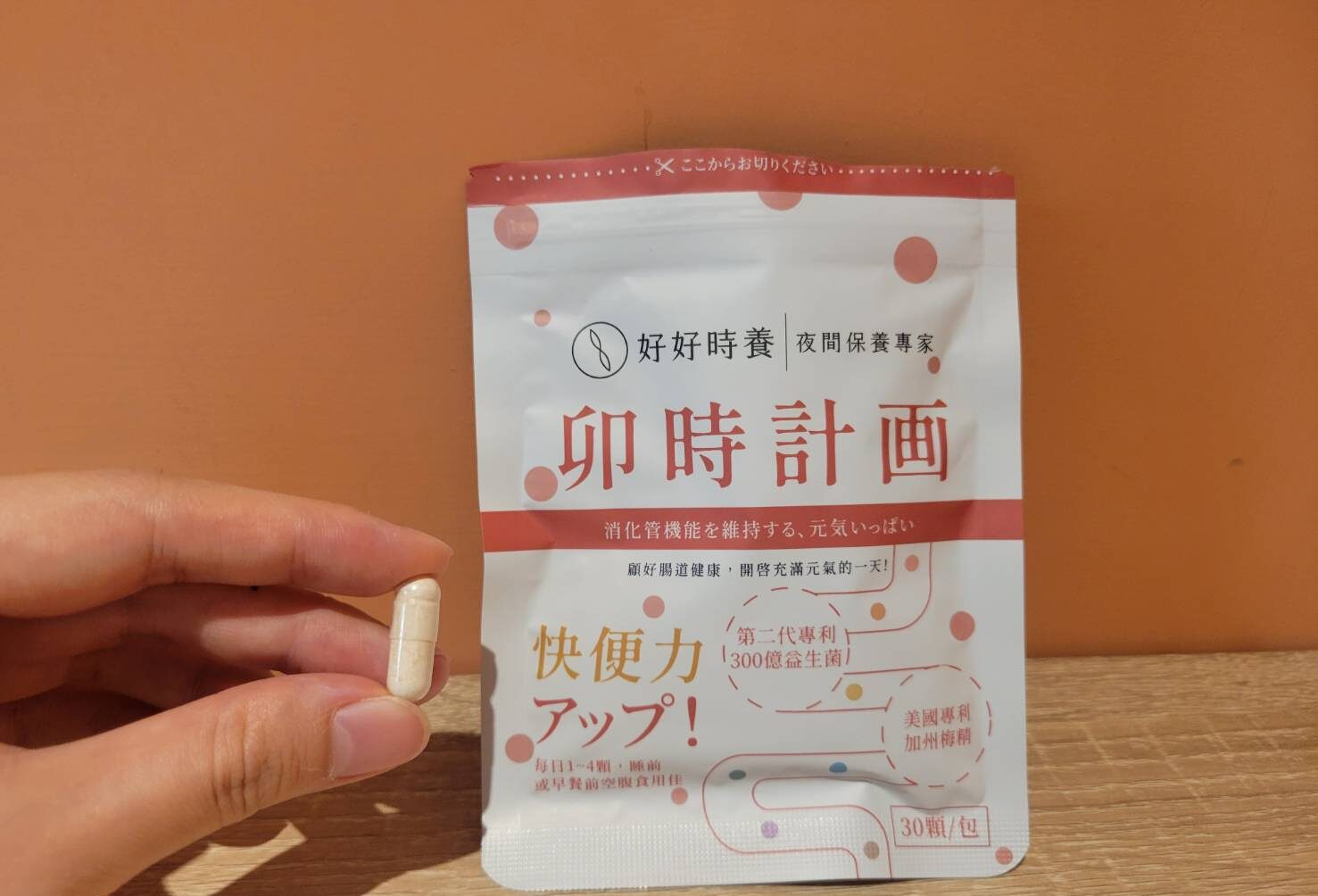 好好時養 卯時計畫 300億梅好暢益菌