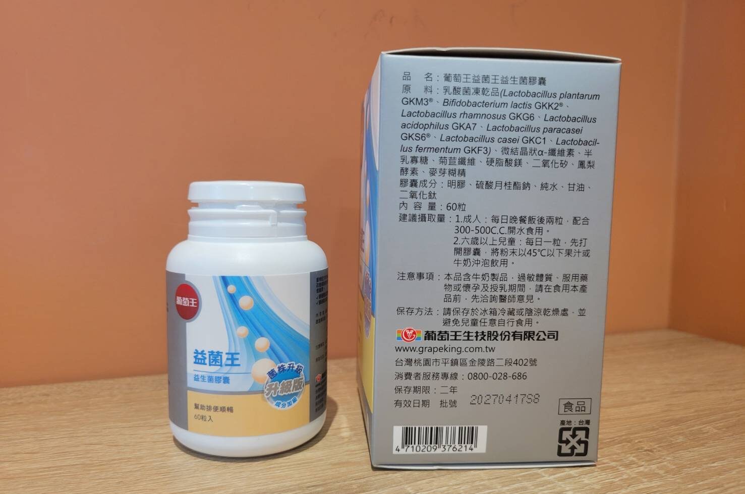 葡萄王 益菌王膠囊