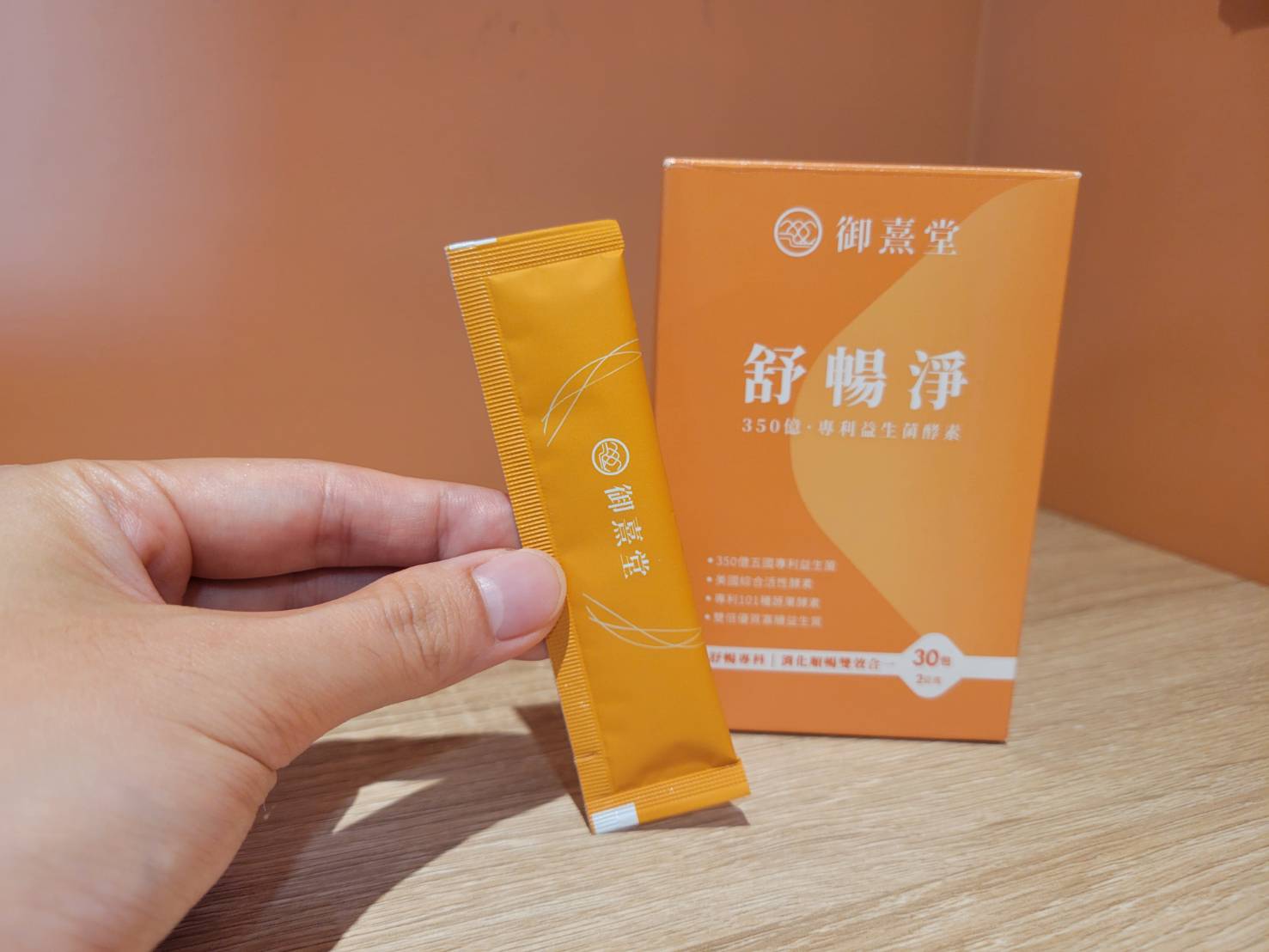 御熹堂 舒暢淨 350億專利益生菌酵素雙效配方