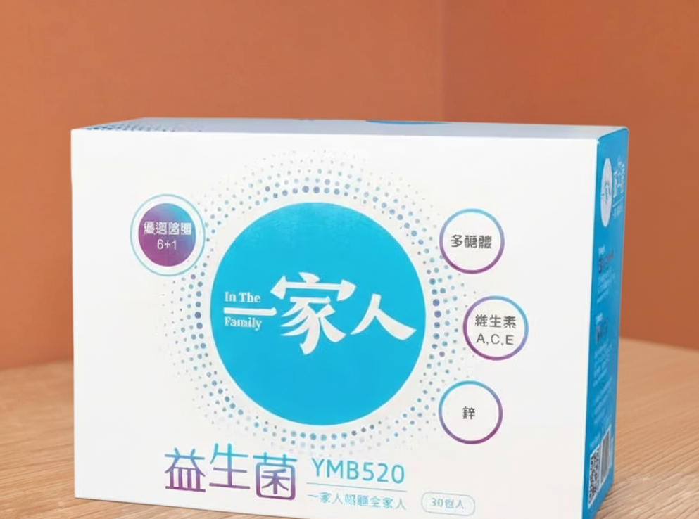 一家人益生菌