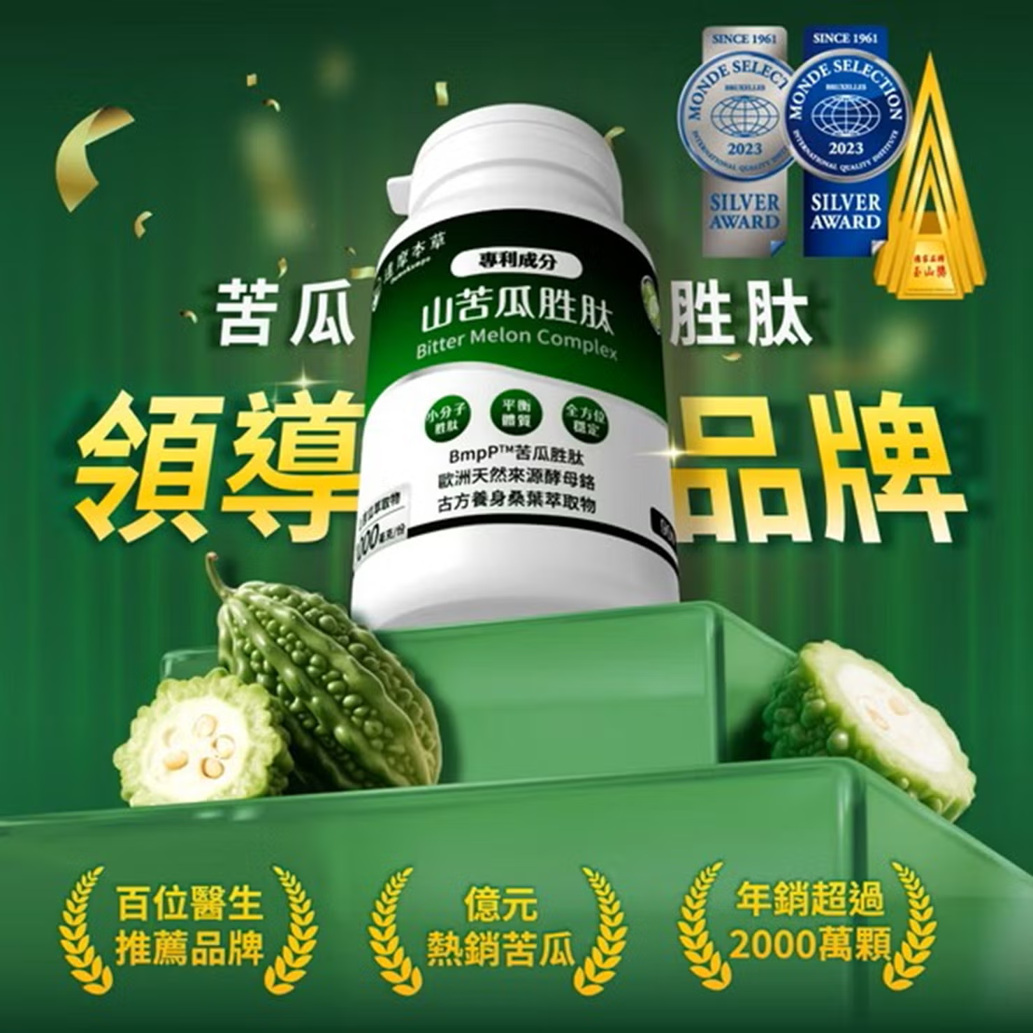 達摩本草BmpP美國專利山苦瓜胜肽產品圖