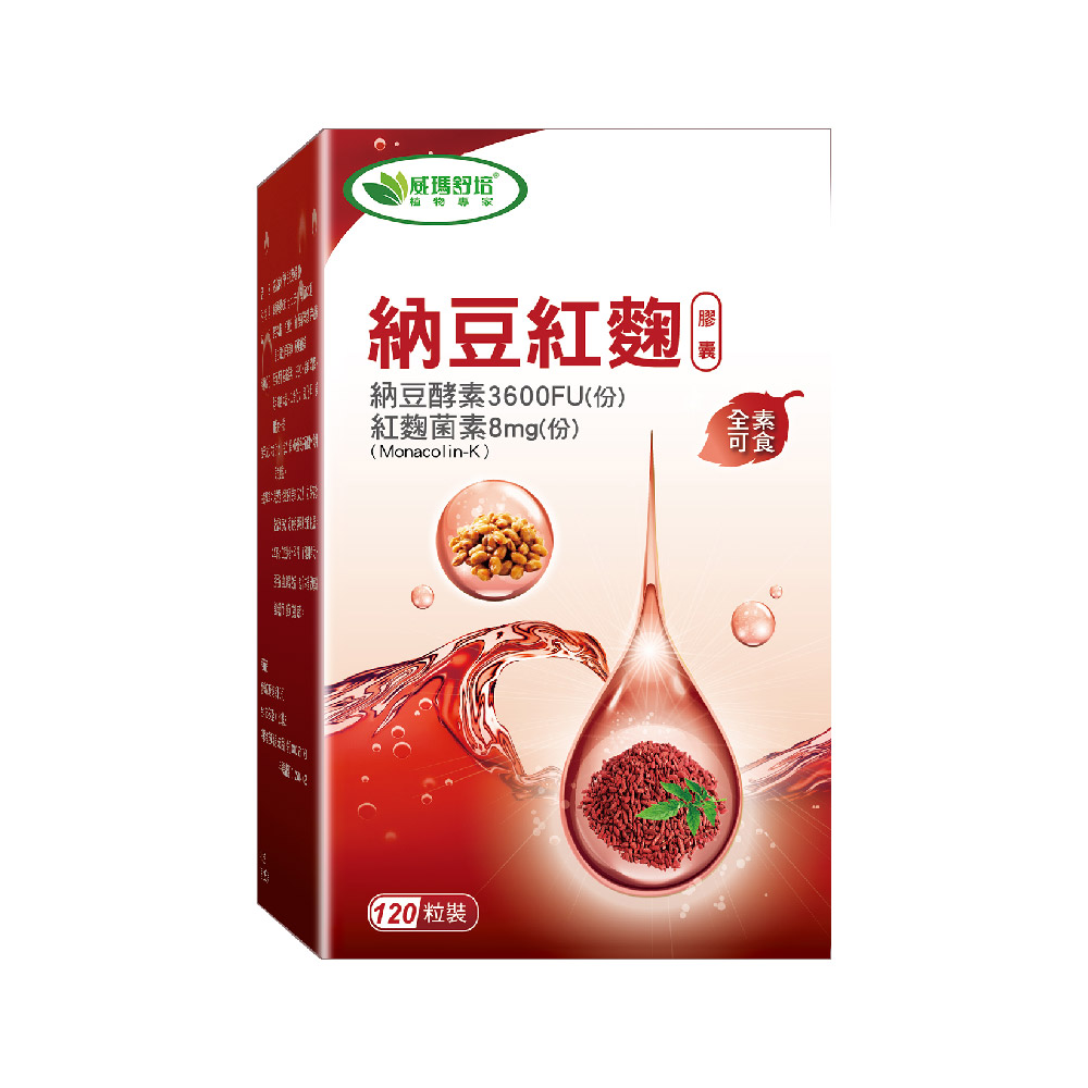 紅麴推薦品牌4:【威瑪舒培】納豆紅麴