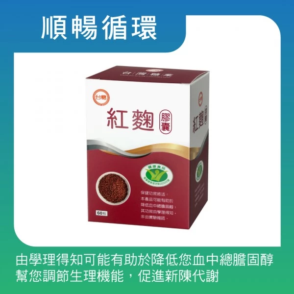 紅麴推薦品牌6:【台糖】紅麴