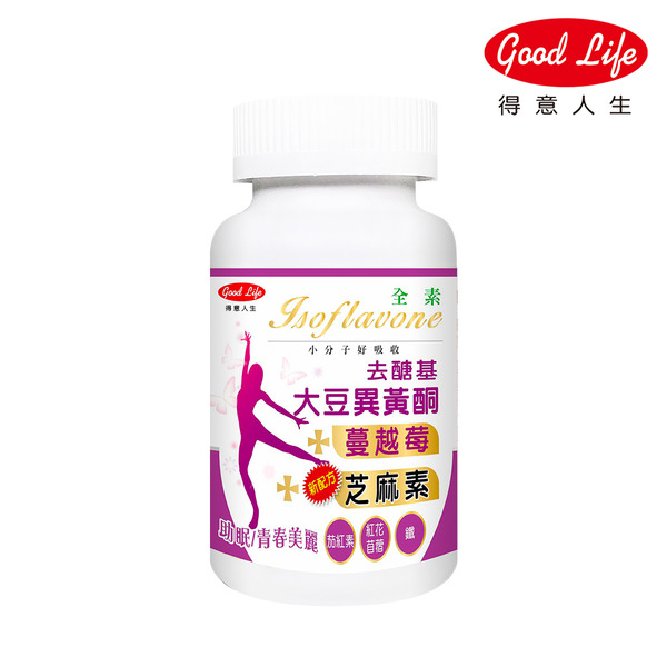 大豆異黃酮推薦品牌2：得意人生-去醣基大豆異黃酮