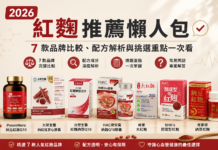 2026 紅麴推薦懶人包|7款品牌比較、配方解析與挑選重點一次看 2026 紅麴推薦懶人包|7款品牌比較、配方解析與挑選重點一次看