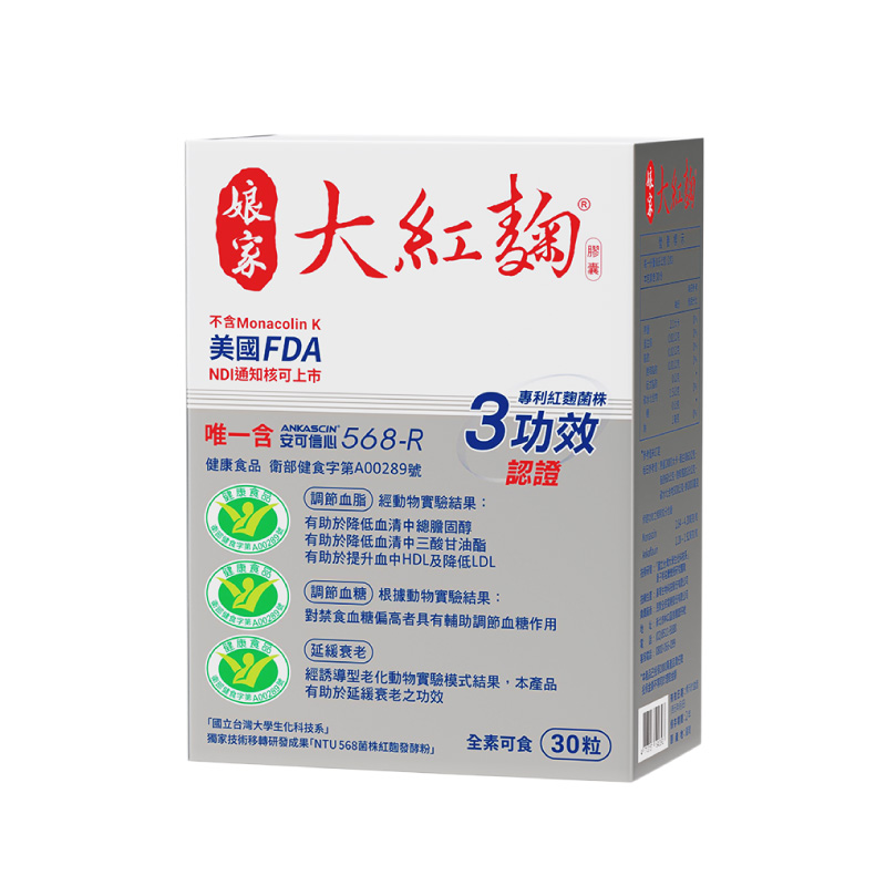 紅麴推薦品牌:娘家《納豆紅麴膠囊》